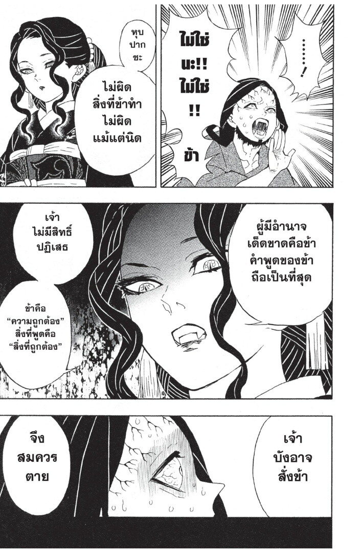 Kimetsu no yaiba ดาบพิฆาตอสูร ตอนที่ 44 page 186