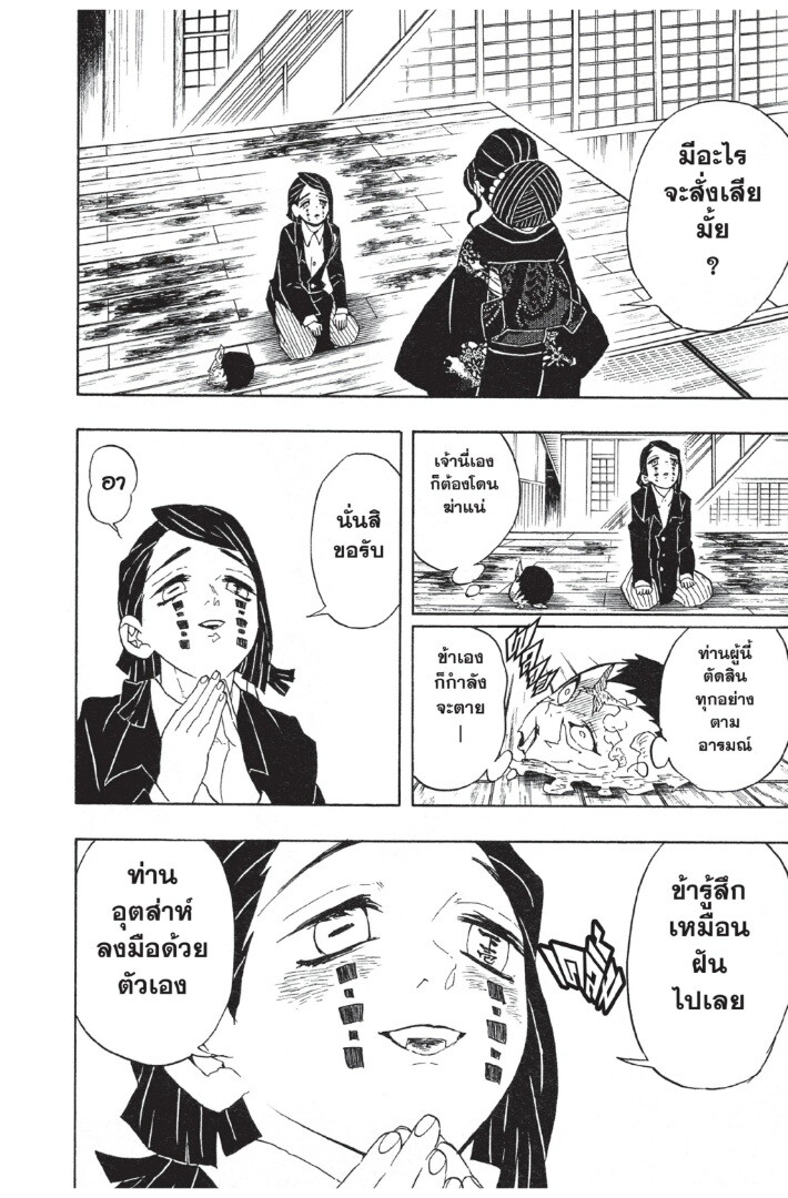 Kimetsu no yaiba ดาบพิฆาตอสูร ตอนที่ 44 page 187