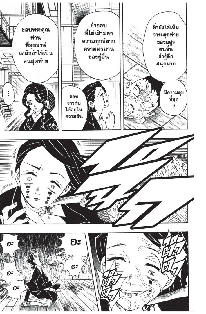 Kimetsu no yaiba ดาบพิฆาตอสูร ตอนที่ 44 page 188