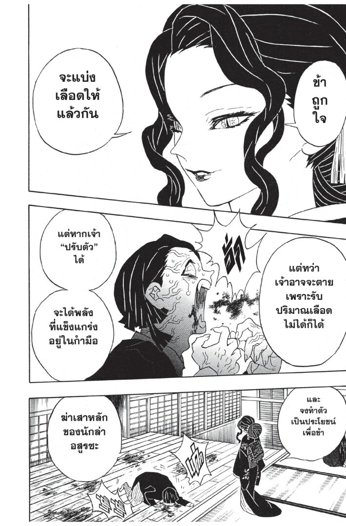 Kimetsu no yaiba ดาบพิฆาตอสูร ตอนที่ 44 page 189