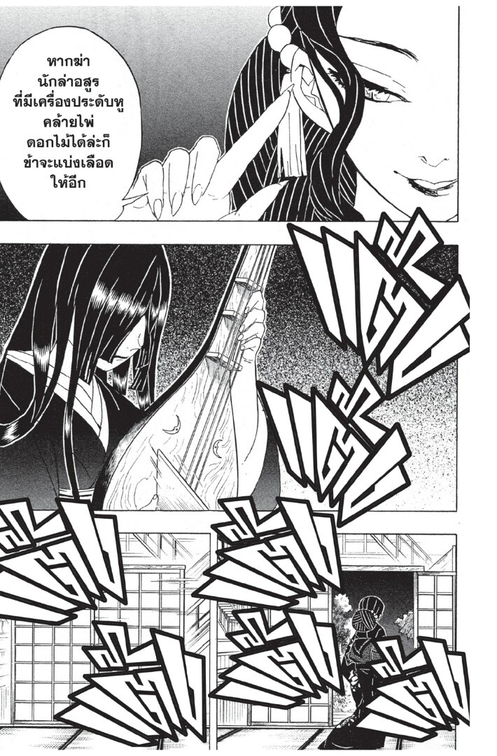 Kimetsu no yaiba ดาบพิฆาตอสูร ตอนที่ 44 page 190