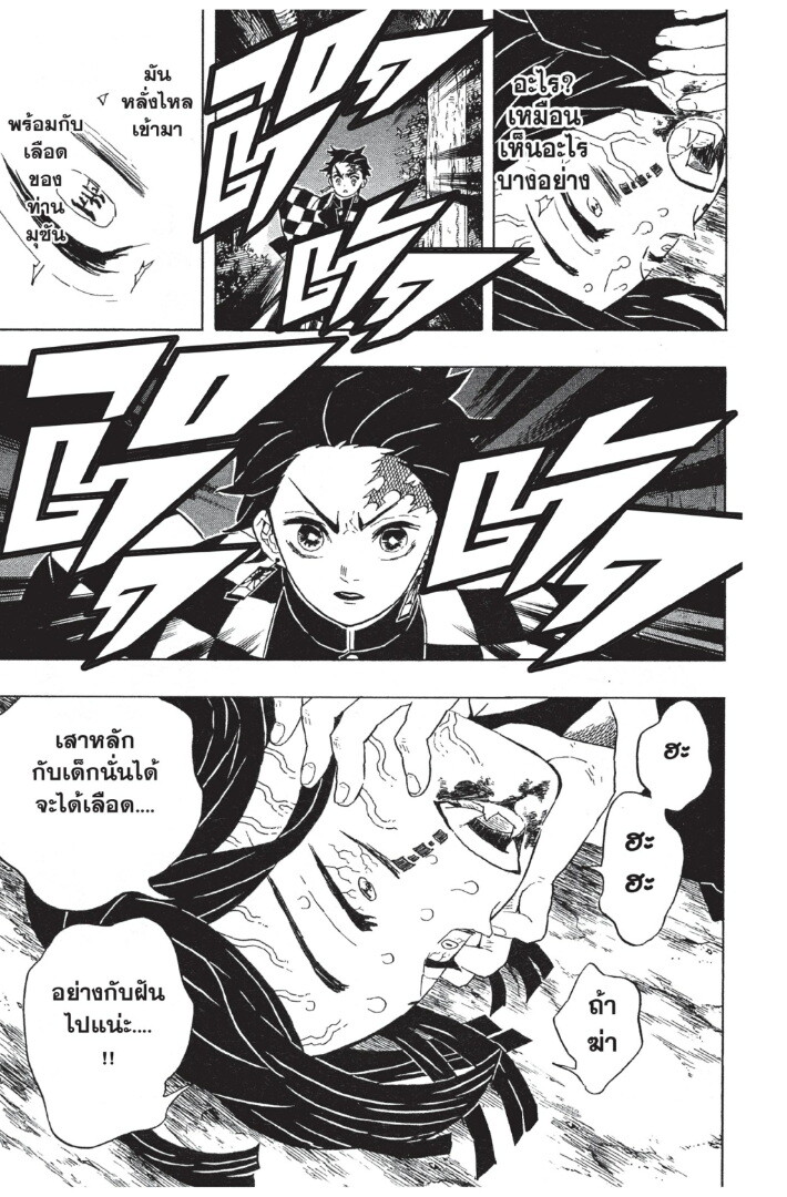 Kimetsu no yaiba ดาบพิฆาตอสูร ตอนที่ 44 page 192