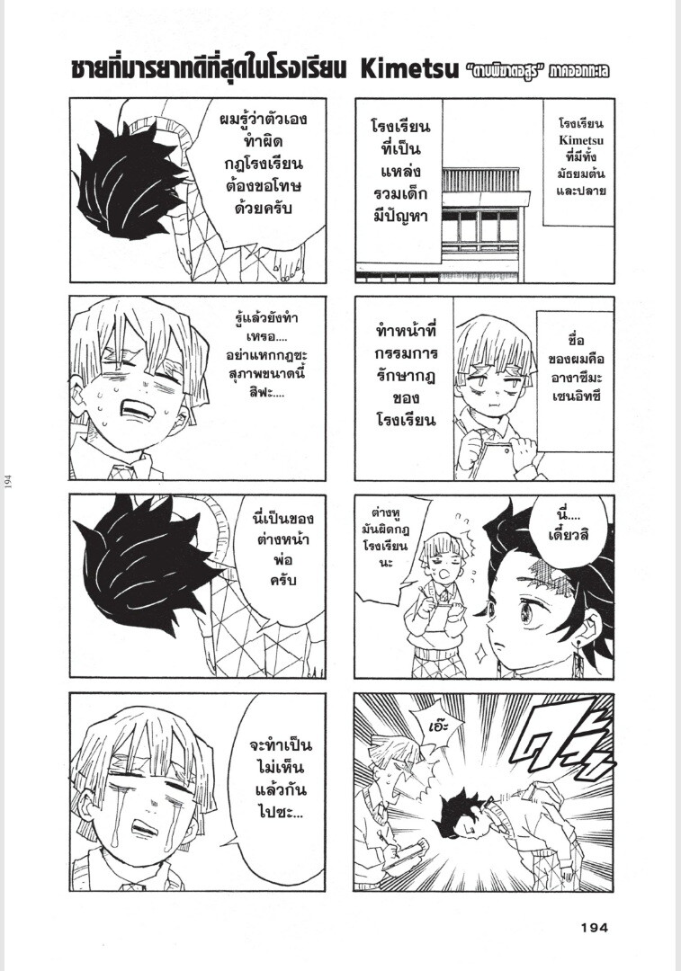Kimetsu no yaiba ดาบพิฆาตอสูร ตอนที่ 44 page 193