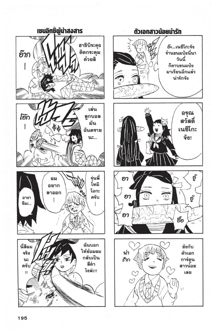 Kimetsu no yaiba ดาบพิฆาตอสูร ตอนที่ 44 page 194