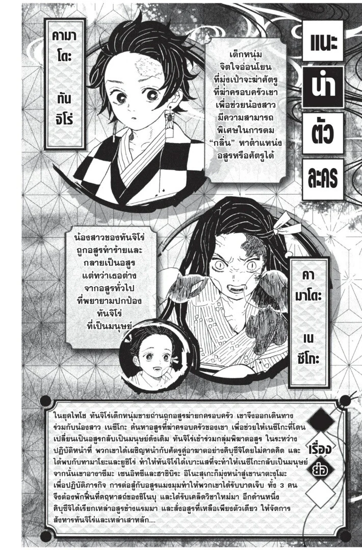 Kimetsu no yaiba ดาบพิฆาตอสูร ตอนที่ 53 page 1