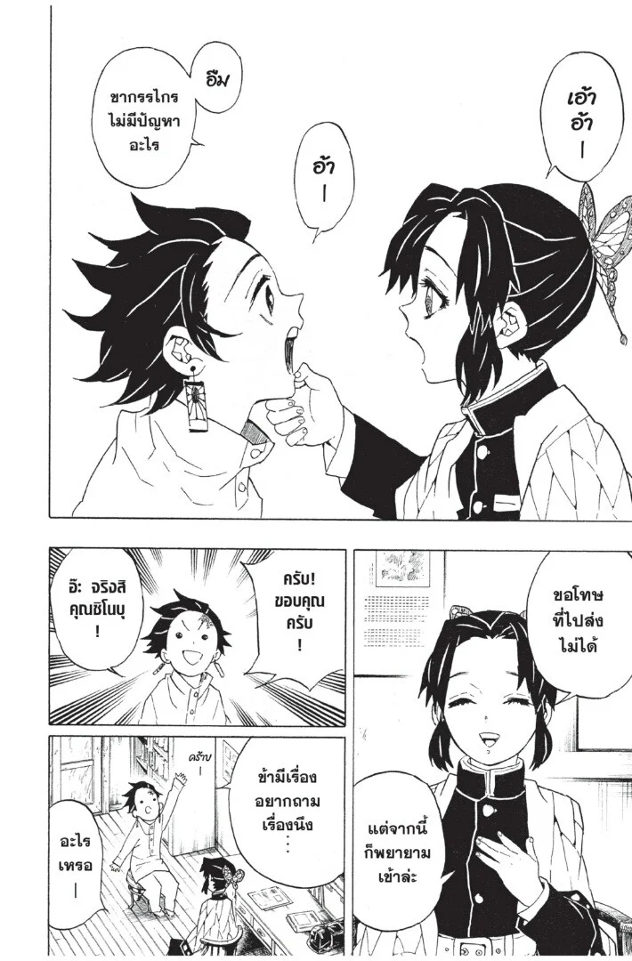 Kimetsu no yaiba ดาบพิฆาตอสูร ตอนที่ 53 page 5