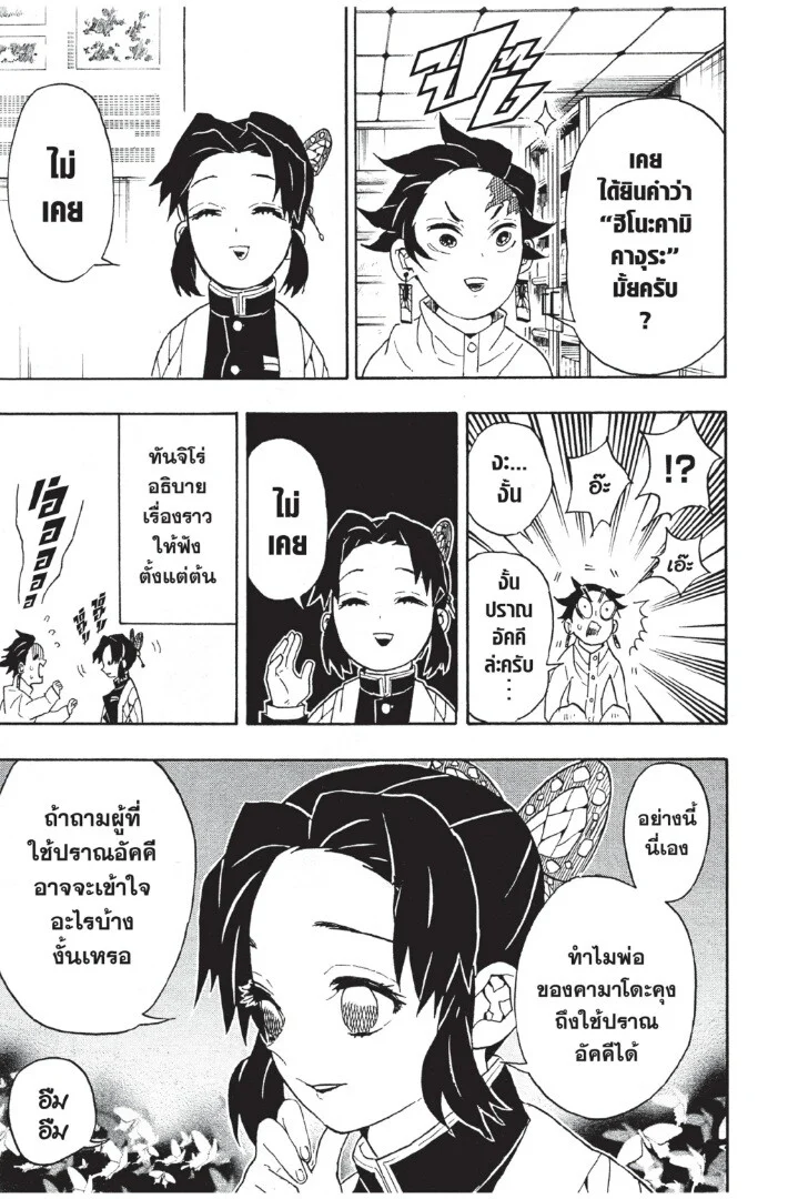 Kimetsu no yaiba ดาบพิฆาตอสูร ตอนที่ 53 page 6