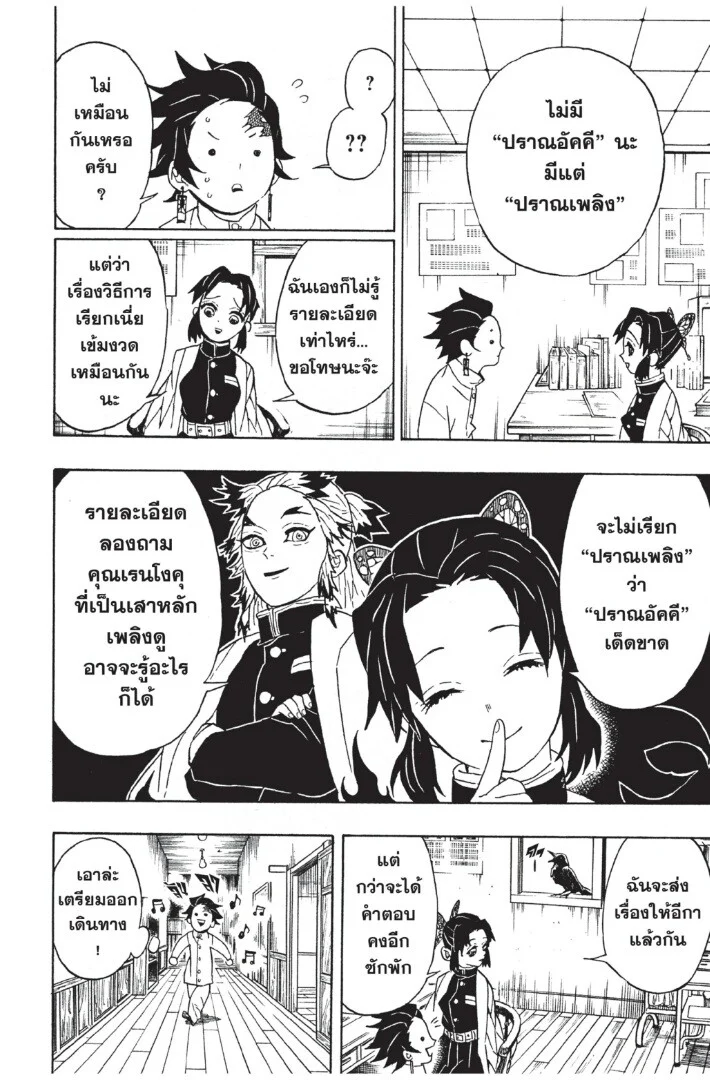 Kimetsu no yaiba ดาบพิฆาตอสูร ตอนที่ 53 page 7