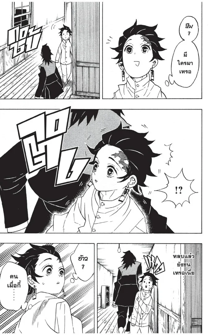 Kimetsu no yaiba ดาบพิฆาตอสูร ตอนที่ 53 page 8