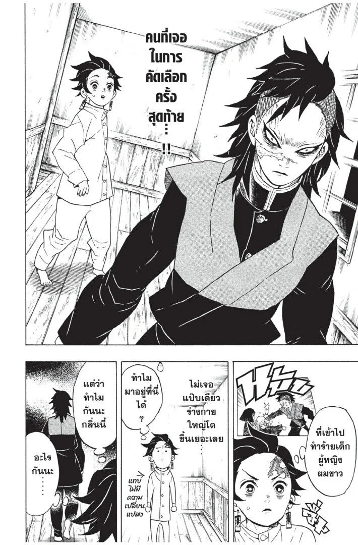 Kimetsu no yaiba ดาบพิฆาตอสูร ตอนที่ 53 page 9