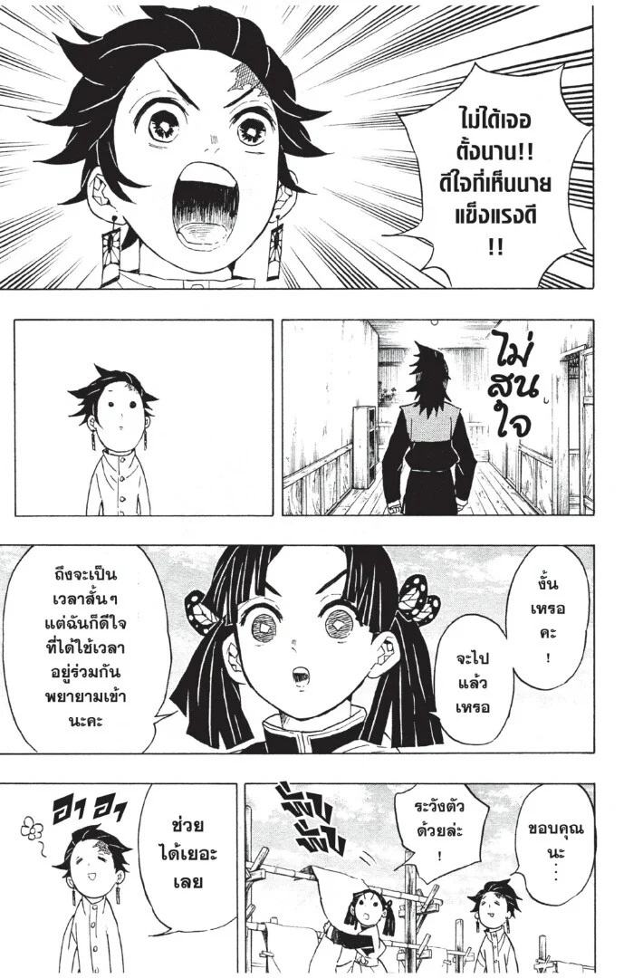 Kimetsu no yaiba ดาบพิฆาตอสูร ตอนที่ 53 page 10