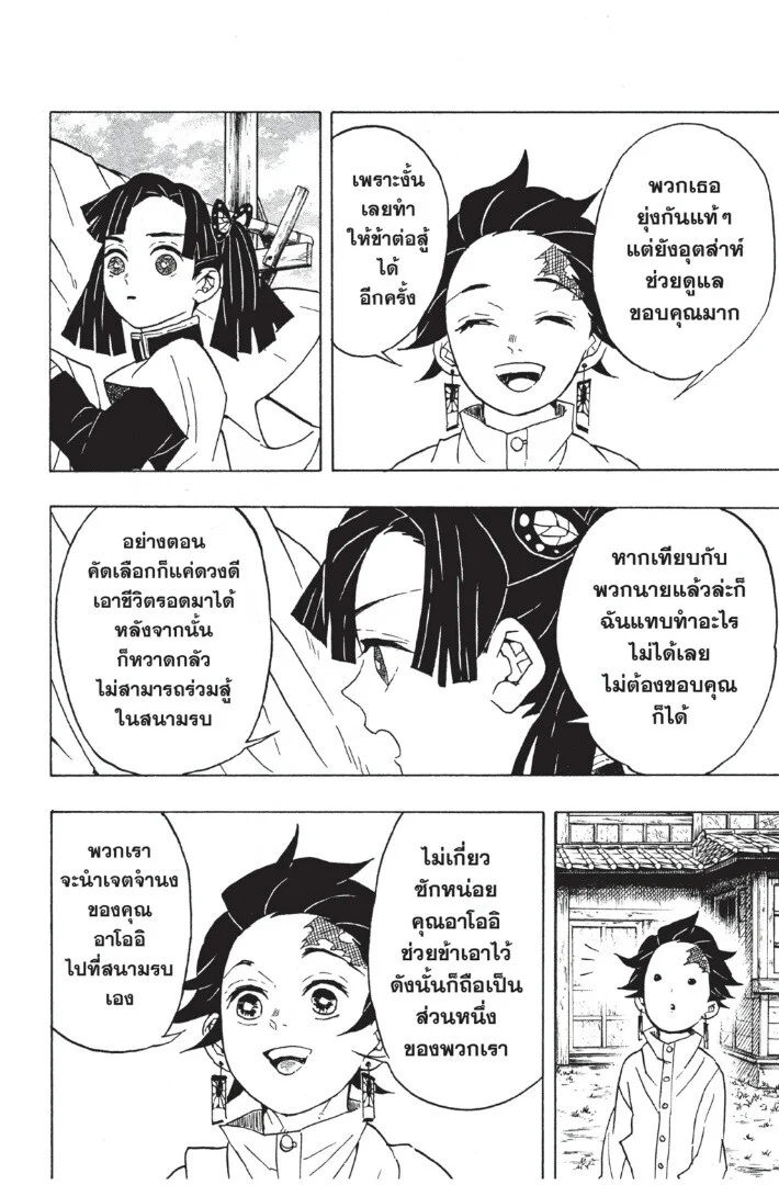 Kimetsu no yaiba ดาบพิฆาตอสูร ตอนที่ 53 page 11