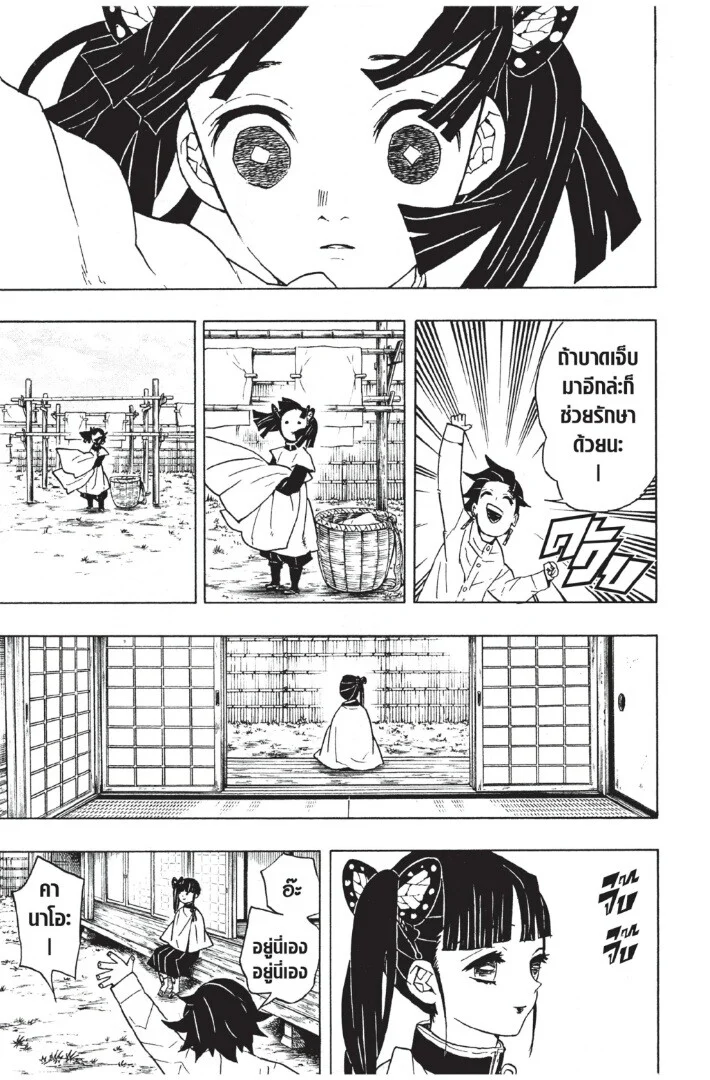 Kimetsu no yaiba ดาบพิฆาตอสูร ตอนที่ 53 page 12