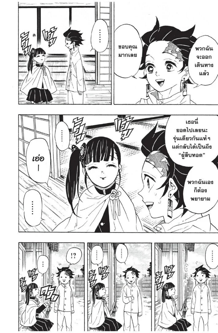 Kimetsu no yaiba ดาบพิฆาตอสูร ตอนที่ 53 page 13