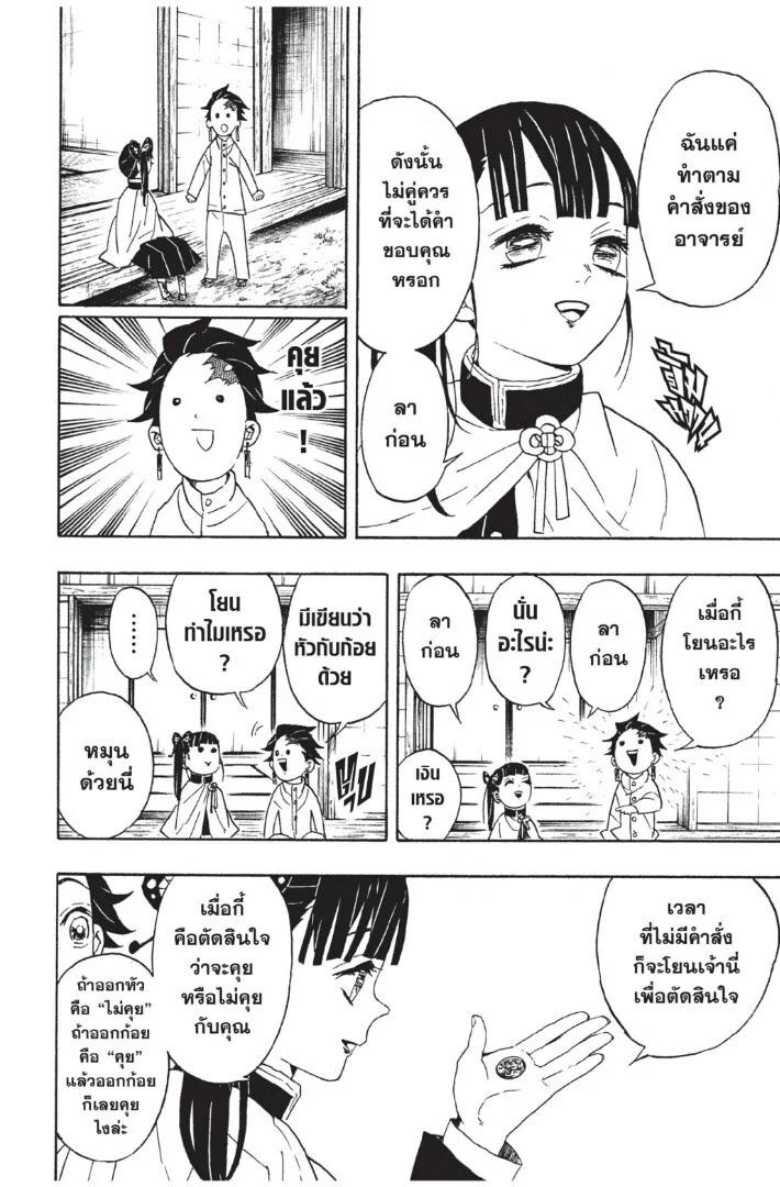 Kimetsu no yaiba ดาบพิฆาตอสูร ตอนที่ 53 page 15