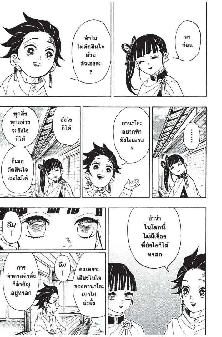 Kimetsu no yaiba ดาบพิฆาตอสูร ตอนที่ 53 page 16