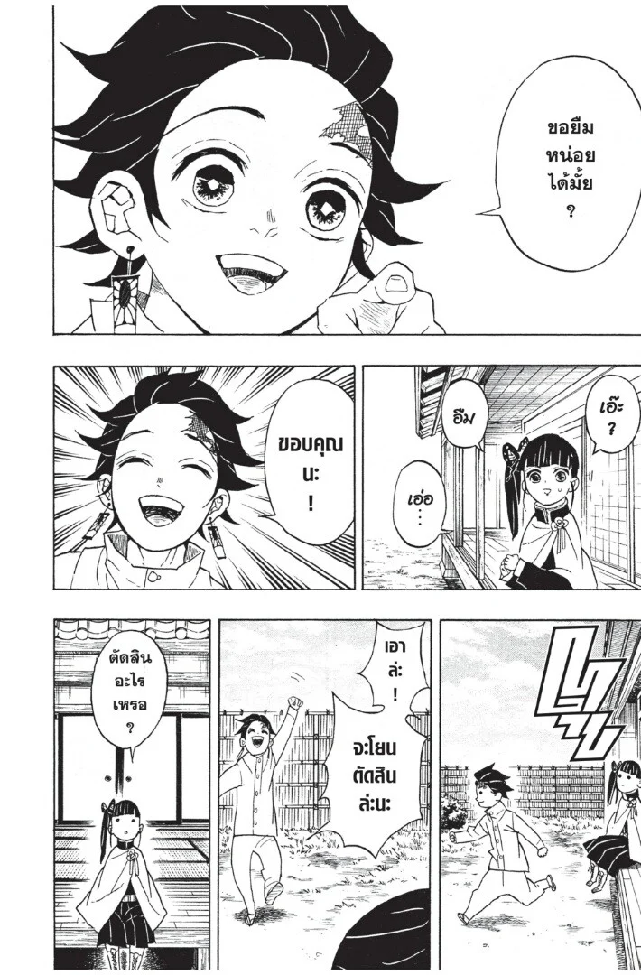 Kimetsu no yaiba ดาบพิฆาตอสูร ตอนที่ 53 page 17
