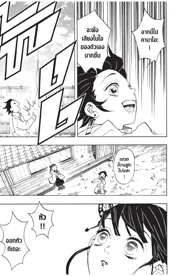 Kimetsu no yaiba ดาบพิฆาตอสูร ตอนที่ 53 page 18