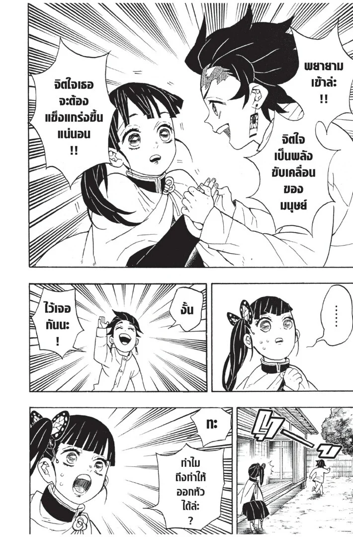 Kimetsu no yaiba ดาบพิฆาตอสูร ตอนที่ 53 page 21