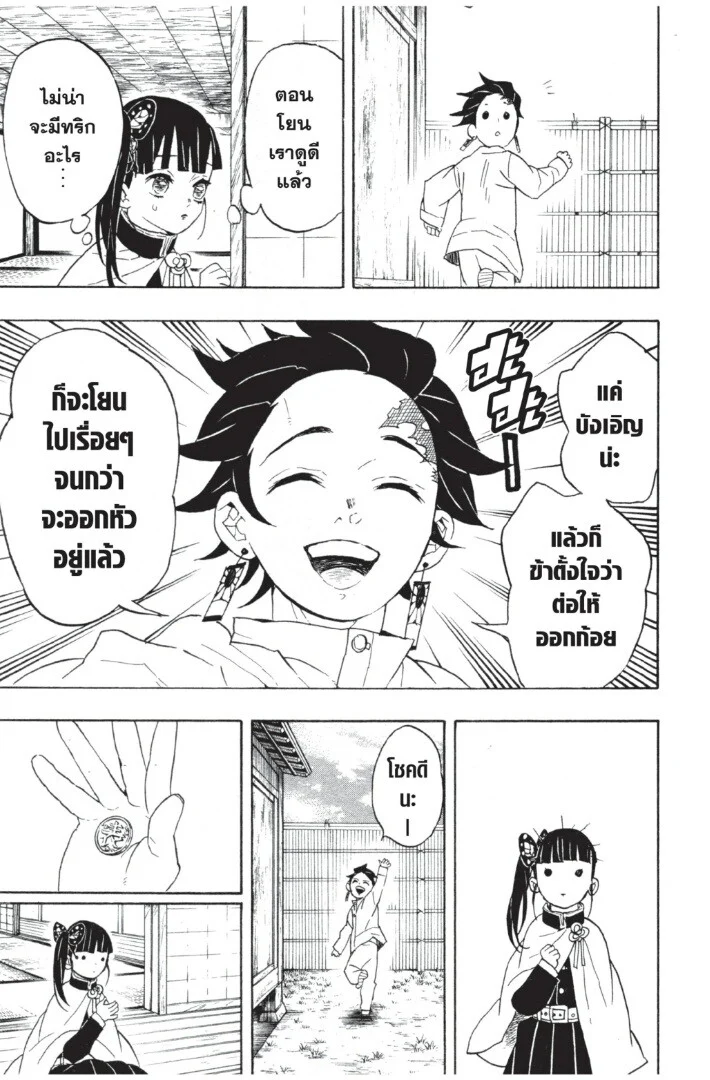 Kimetsu no yaiba ดาบพิฆาตอสูร ตอนที่ 53 page 22