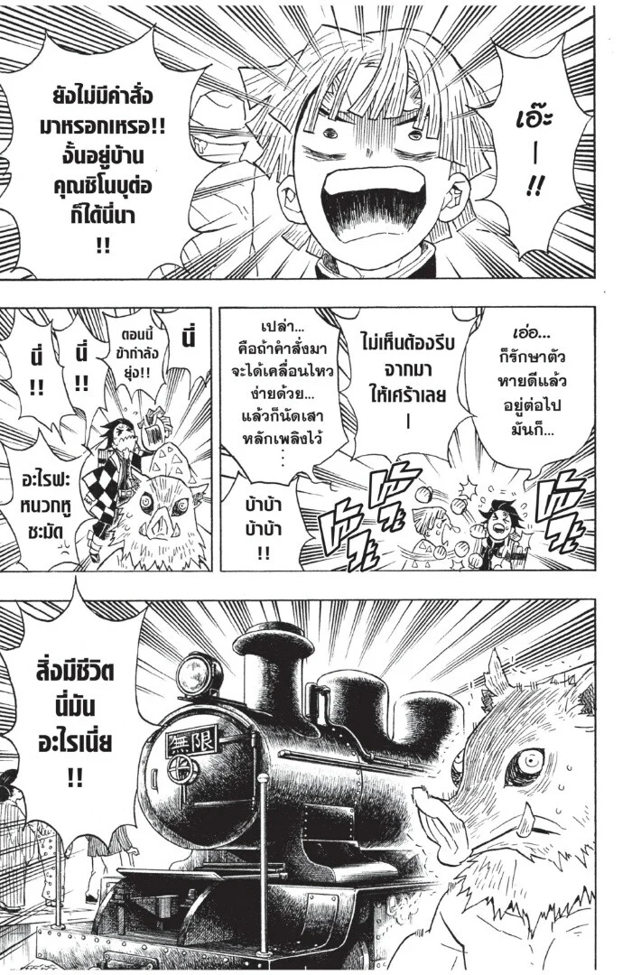 Kimetsu no yaiba ดาบพิฆาตอสูร ตอนที่ 53 page 24
