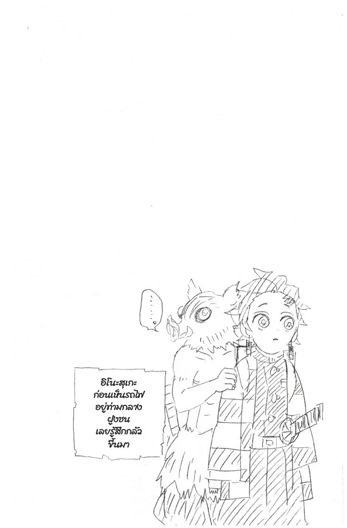 Kimetsu no yaiba ดาบพิฆาตอสูร ตอนที่ 53 page 25