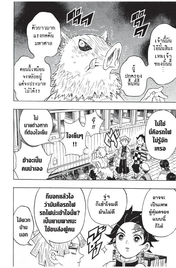 Kimetsu no yaiba ดาบพิฆาตอสูร ตอนที่ 53 page 27