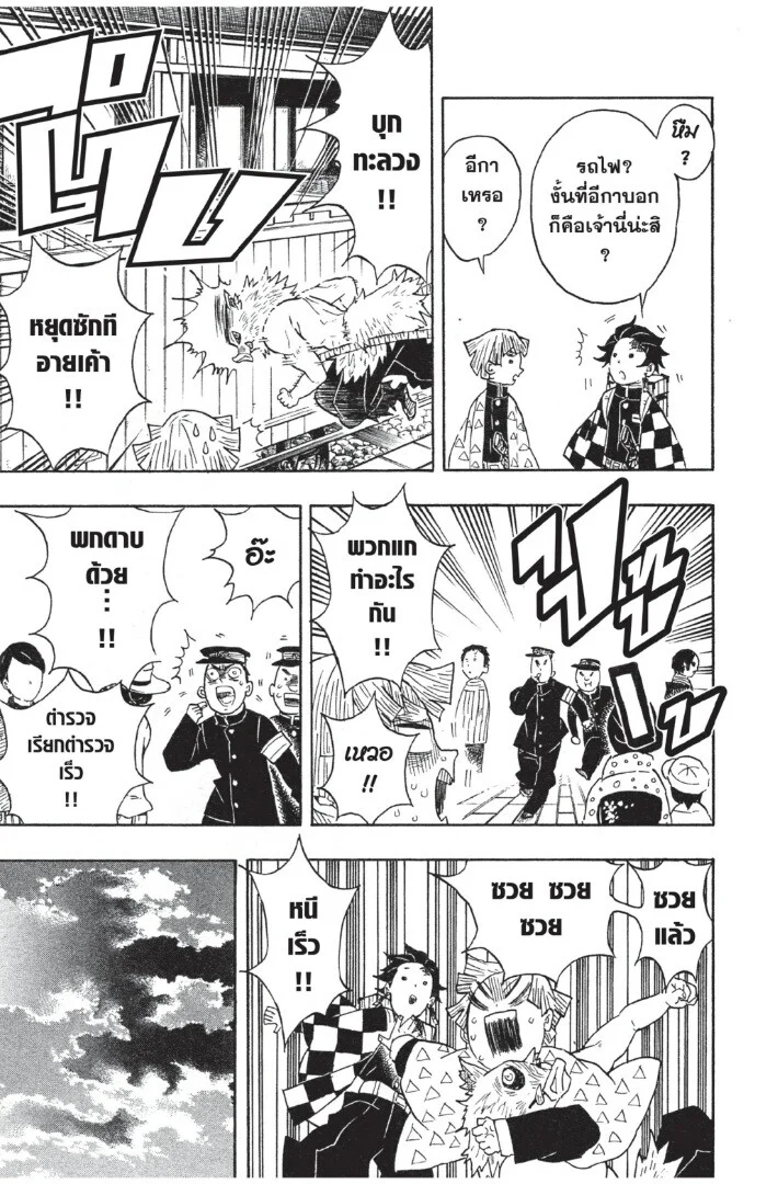 Kimetsu no yaiba ดาบพิฆาตอสูร ตอนที่ 53 page 28