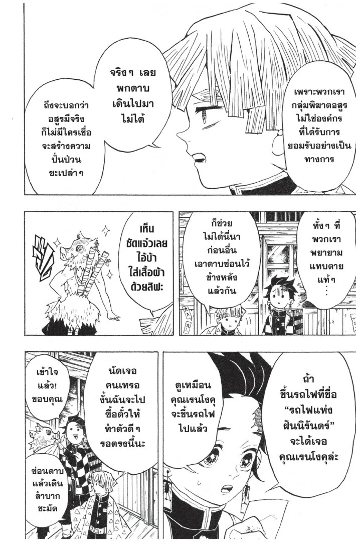 Kimetsu no yaiba ดาบพิฆาตอสูร ตอนที่ 53 page 29