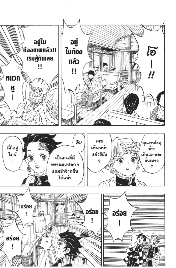 Kimetsu no yaiba ดาบพิฆาตอสูร ตอนที่ 53 page 30