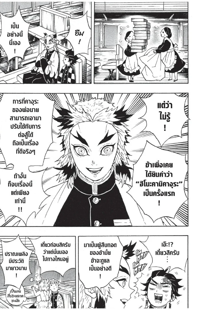Kimetsu no yaiba ดาบพิฆาตอสูร ตอนที่ 53 page 32
