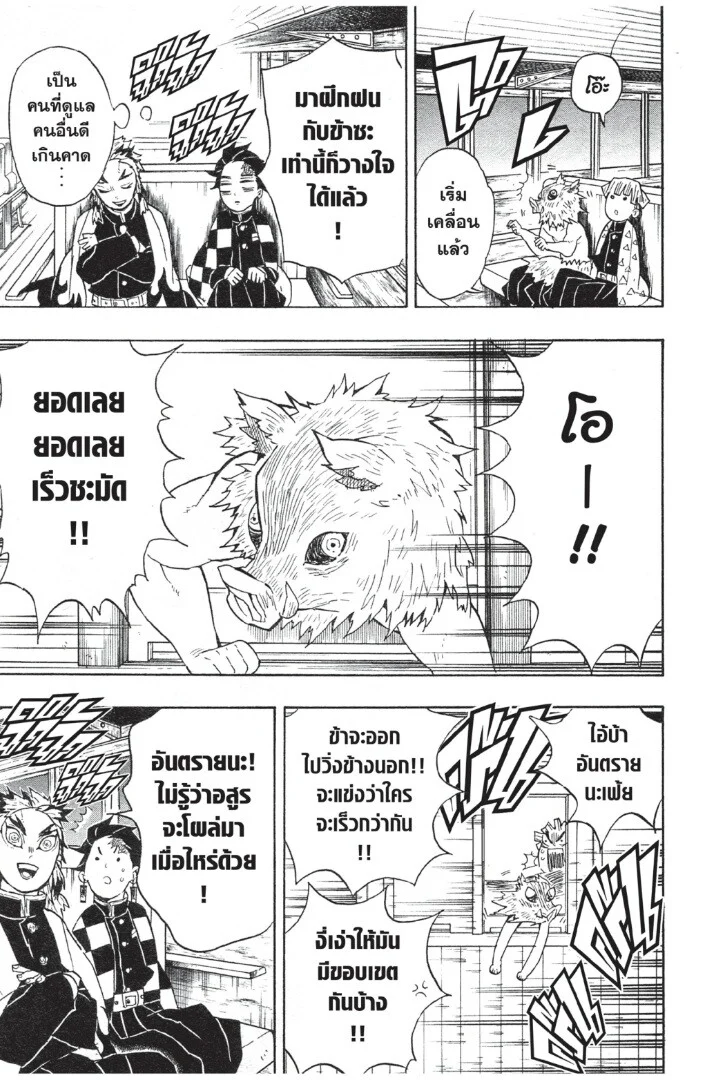 Kimetsu no yaiba ดาบพิฆาตอสูร ตอนที่ 53 page 34