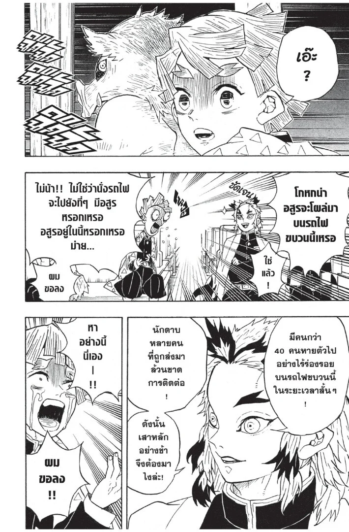 Kimetsu no yaiba ดาบพิฆาตอสูร ตอนที่ 53 page 35