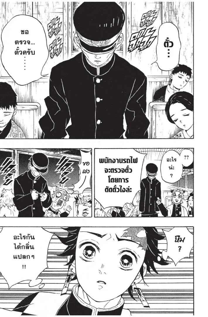 Kimetsu no yaiba ดาบพิฆาตอสูร ตอนที่ 53 page 36