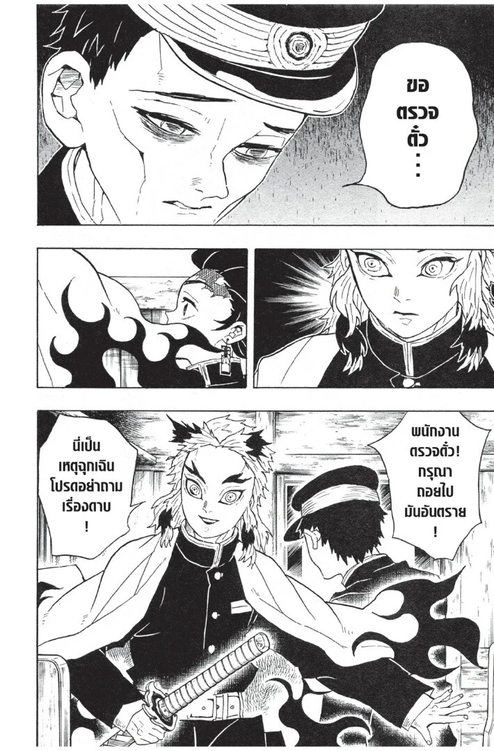 Kimetsu no yaiba ดาบพิฆาตอสูร ตอนที่ 53 page 37