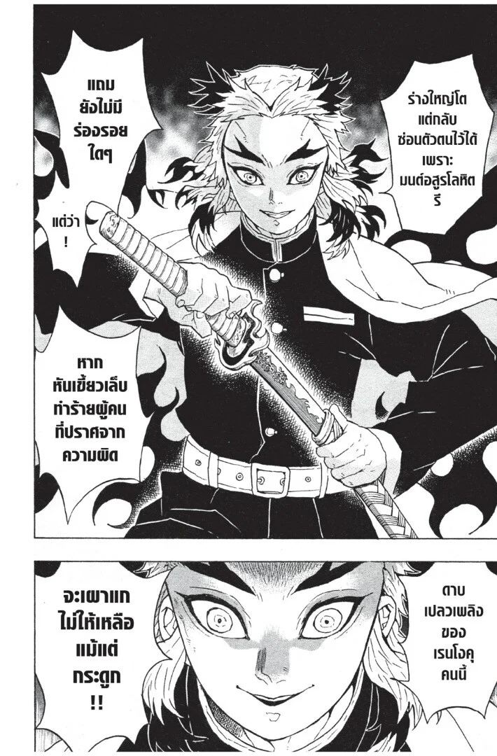 Kimetsu no yaiba ดาบพิฆาตอสูร ตอนที่ 53 page 39