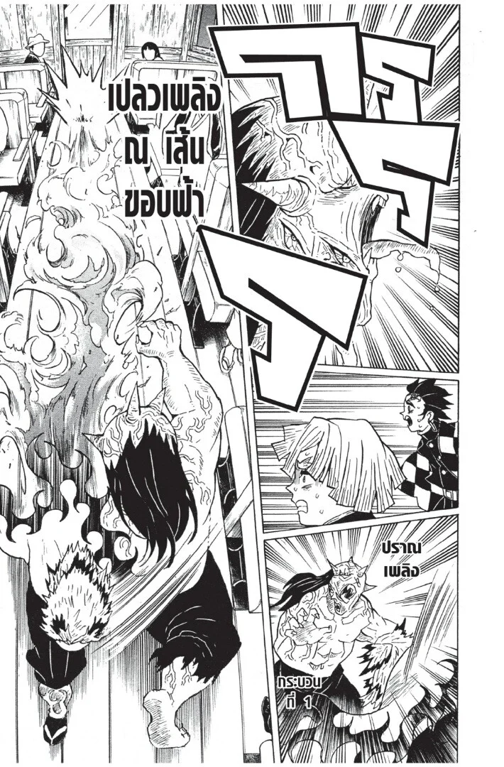 Kimetsu no yaiba ดาบพิฆาตอสูร ตอนที่ 53 page 40