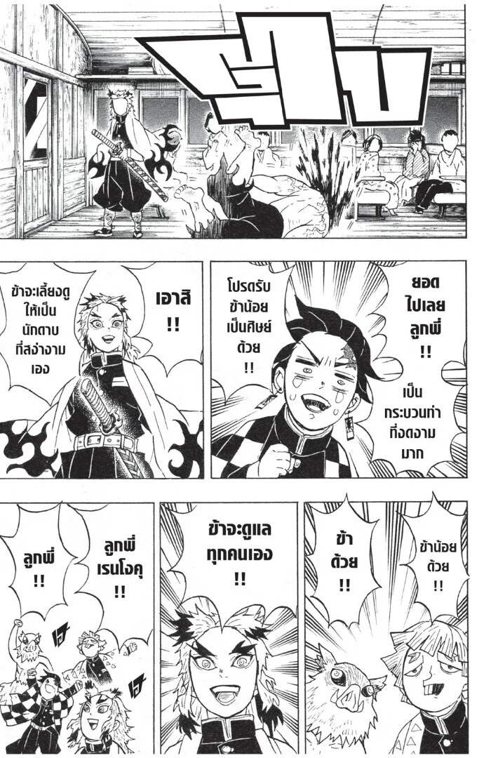 Kimetsu no yaiba ดาบพิฆาตอสูร ตอนที่ 53 page 42