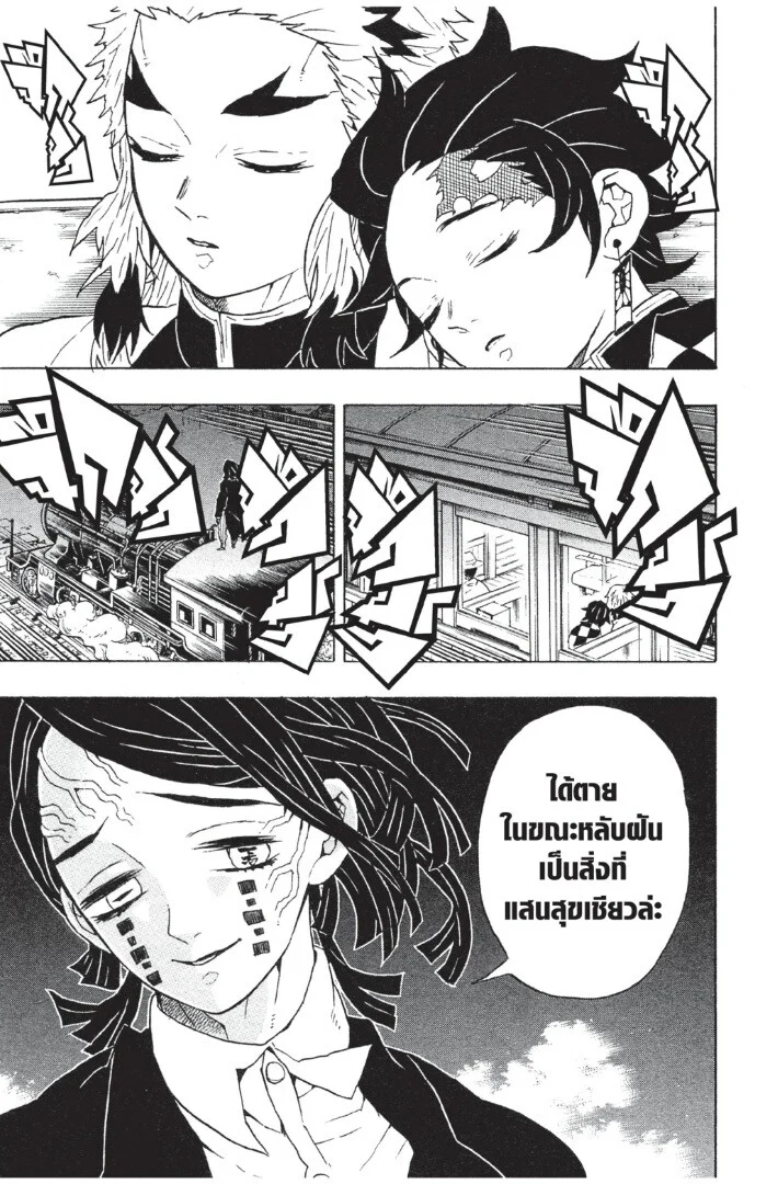 Kimetsu no yaiba ดาบพิฆาตอสูร ตอนที่ 53 page 44
