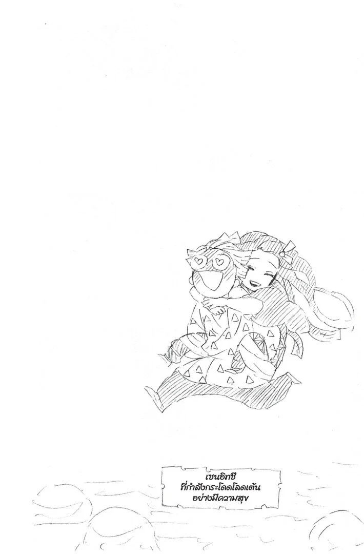 Kimetsu no yaiba ดาบพิฆาตอสูร ตอนที่ 53 page 45