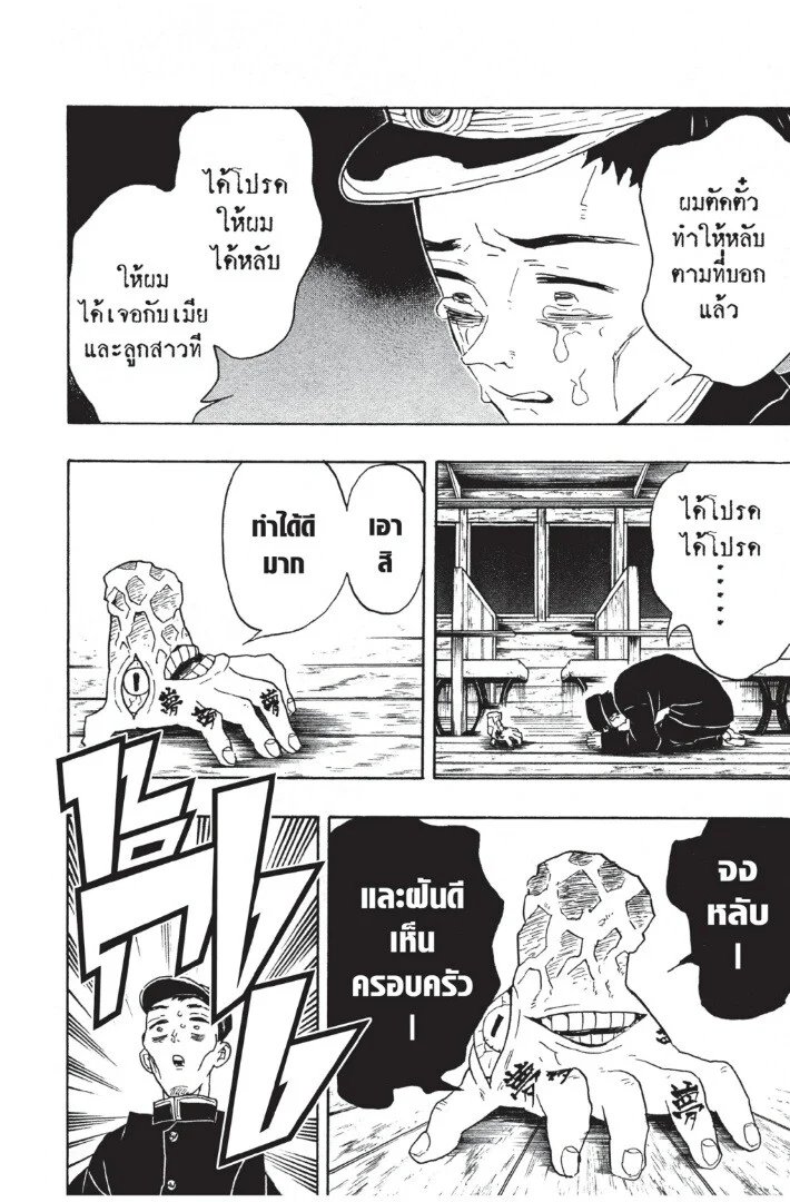 Kimetsu no yaiba ดาบพิฆาตอสูร ตอนที่ 53 page 47