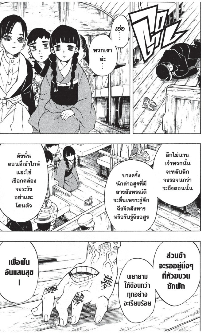 Kimetsu no yaiba ดาบพิฆาตอสูร ตอนที่ 53 page 48