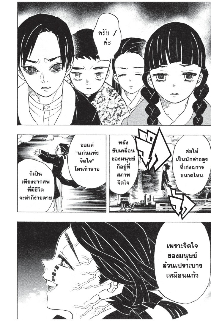 Kimetsu no yaiba ดาบพิฆาตอสูร ตอนที่ 53 page 49