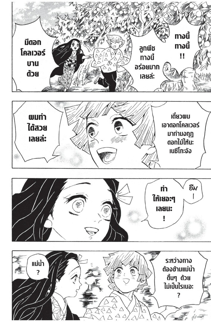 Kimetsu no yaiba ดาบพิฆาตอสูร ตอนที่ 53 page 51