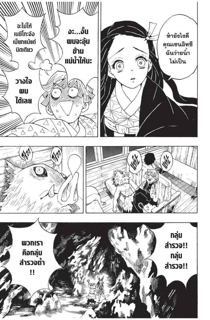 Kimetsu no yaiba ดาบพิฆาตอสูร ตอนที่ 53 page 52