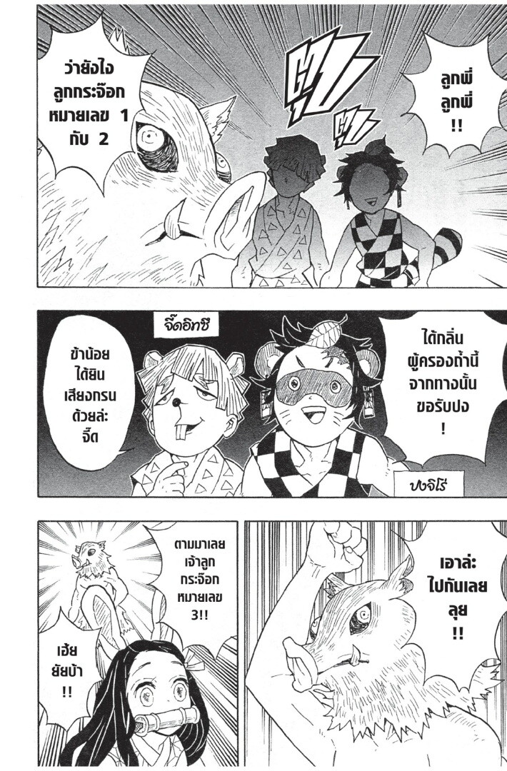 Kimetsu no yaiba ดาบพิฆาตอสูร ตอนที่ 53 page 53