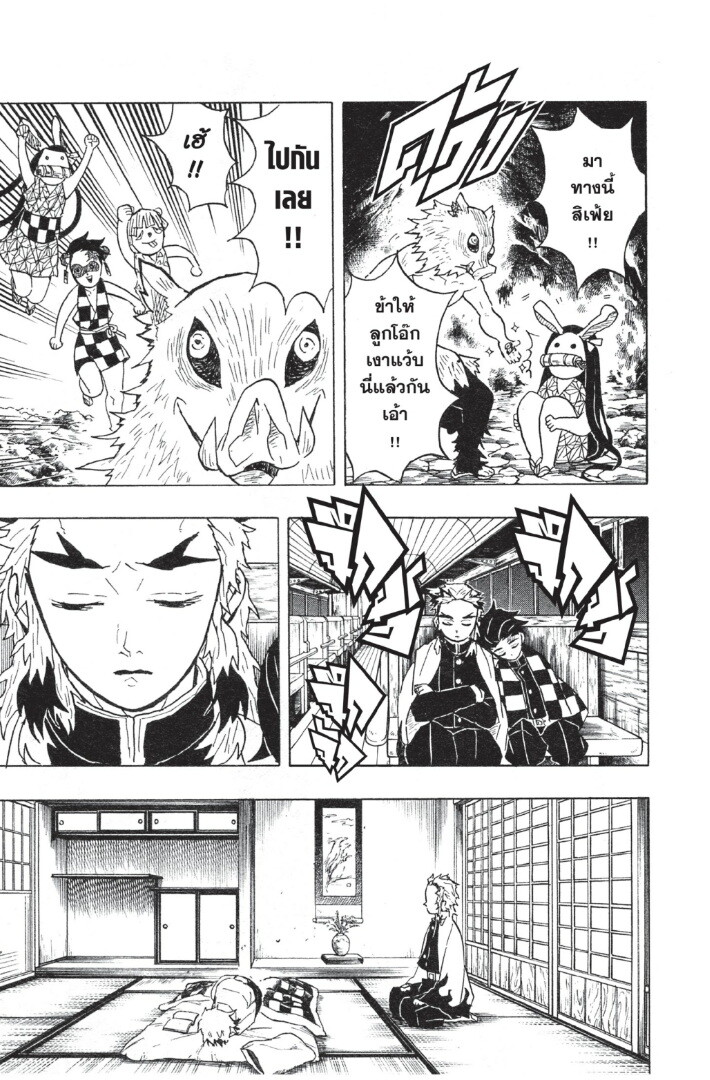 Kimetsu no yaiba ดาบพิฆาตอสูร ตอนที่ 53 page 54