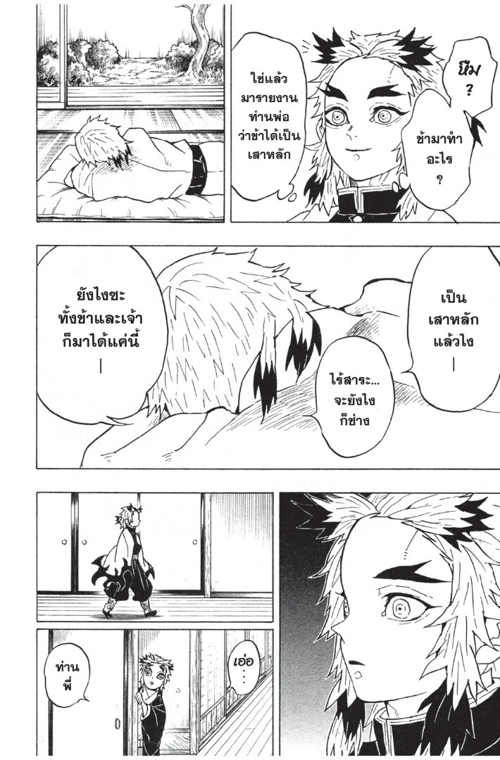 Kimetsu no yaiba ดาบพิฆาตอสูร ตอนที่ 53 page 55