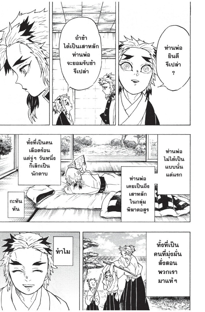 Kimetsu no yaiba ดาบพิฆาตอสูร ตอนที่ 53 page 56