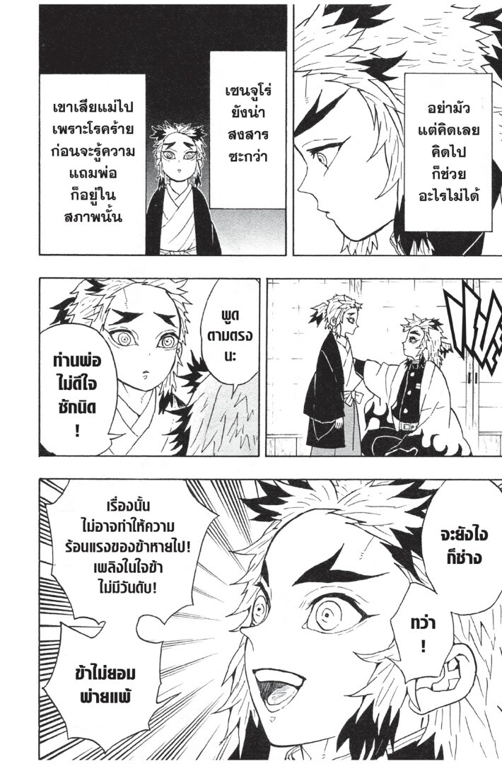 Kimetsu no yaiba ดาบพิฆาตอสูร ตอนที่ 53 page 57